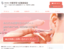 Tablet Screenshot of mimi-kyokai.jp